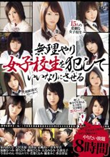 無理やり女子校生を犯していいなりにさせる