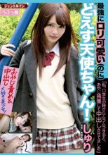 最強にロリ可愛い（のに）どえす天使ちゃん！「私、○学生の時からムラムラすると、おやじ捕獲して中出しさせてました」 しゅり
