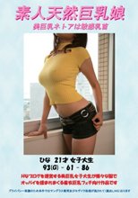 素人天然巨乳娘 美巨乳ネトアは敏感乳首