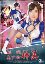 格闘美少女神美　～THE DEATH OF SHENGMEI～