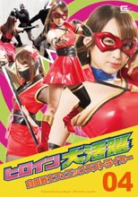 ヒロイン大活躍　自由戦士フェニックス　ストライカー