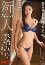 新人 プレステージ専属デビュー 水稀みり