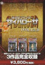 美少女コマンダー サイバローザ 3作品完全収録