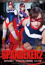 SPANDEXER2　暴かれた弱点！コスモエンジェル正体発覚リメイク版
