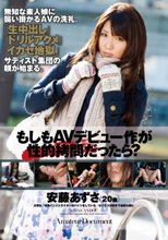 もしもAVデビュー作が性的拷問だったら？ 安藤あずさ