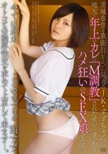 茨城在住の真面目そうに見えるJK・すずちゃんは、地元で年上のカレに「M調教」されたせいで、すっかりハメ狂いのSEX娘となり、今では週末ごとにゆきずりのオトコとの濃厚性交を求めて上京して来ます…。 茜すず