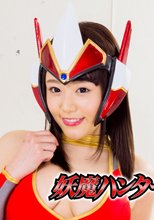 妖魔ハンター・ユイ