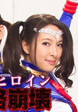 母娘ヒロイン人格崩壊
