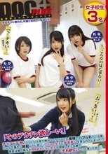 「そのデカチン欲しーい！」チ○コがデカいくらいしか取り柄がなくクラスでも地味でハブられている僕。ひょんな事から勃起してしまい、クラスの女子にデカチンを見られてしまった！？普段は僕の事など見向きもしない女子が物欲しそうな顔で「それ欲しい…」と言ってきて…