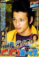 ナンパでGO！12 TOKYO ビンビンボーイズ