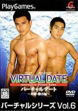 バーチャルデート～英樹・勝吾編～