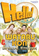 Hello Twinkle: Kon And Wataru
