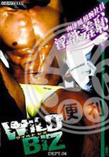 WILD BIZ DEPT.04 肉体派敏腕社員淫欲羞恥