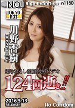 鬼逝 - 川野杏樹
