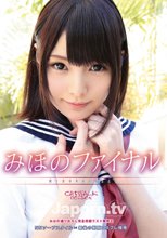 キャットウォーク ポイズン 144 みほのファイナル : みほの (ブルーレイ版)
