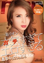 メルシーボークー 13 本気すぎてエロすぎる濃厚中出し性交 : 一条リオン (ブルーレイディスク版)