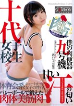 肉便器これくしょん（肉これ）僕の肉便器九号機 真面目でボーイッシュな肉ペット あいちゃん（仮名） 向井藍