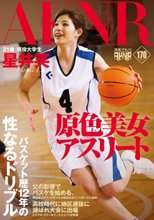 原色美女アスリート バスケット歴12年の性なるドリブル 星井笑