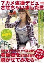 某朝食で有名な三ツ星店で働く看板娘をお花見会場でガチ恋ナンパして脱がせてみたら…_