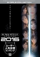 S1 NO.1STYLE グランプリ 2016高画質限定！ユーザー人気投票ランキング BEST50