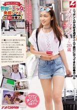 世界の美少女発掘シマス。 Vol.05 台●人 ニッポン人が大好き過ぎて一人で旅行にやってきた台●ガール メイランちゃん20歳