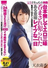 台本無しでエロ三昧、呑まされ犯られたある意味レイプな一日 天衣萌香