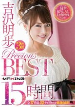 吉沢明歩 PRECIOUS BEST 15時間 最新撮りおろし特典映像収録！