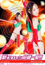 新・ヒロイン危機一髪!!セブンアッシュ