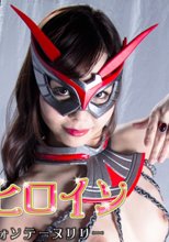 昼の顔は正統派　夜の顔はド淫乱ヒロイン　魔法美少女戦士フォンテーヌリリー