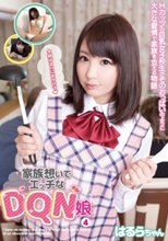 家族想いでエッチなDQN娘 vol.4 はるらちゃん