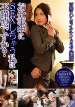 可愛いOLのイケナイSEX事情 お仕事中にSEXしちゃう私は不謹慎ですか？
