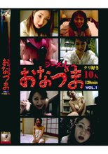 シースルーおなづま VOL.1