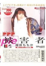 被害者 岡田ももか
