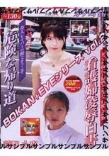BOKAN+eyeシリーズ VOL.2