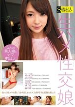 生ハメ性交娘
