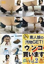 素人娘の汚物GET! ｳﾝｺ買います 2