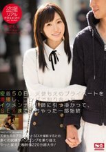 盗撮リアルドキュメント！ 密着50日、天使もえのプライベートを激撮し、コンパで知り合ったイケメンナンパ師に引っ掛かって、SEXまでしちゃった一部始終 天使もえ