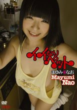 イイなりペット/まゆみなお