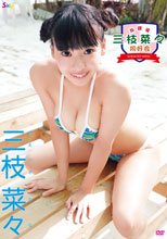 放課後 三枝菜々 同好会/三枝菜々