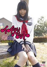 イイなりペット/さとうあすみ