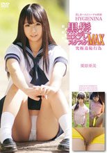 黒髪コスプレスケスケMAX 栗原亜美