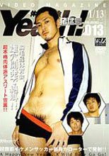 体育会 Yeaah! 猪猛号