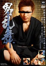 男乱舞-おとこみだれまい-