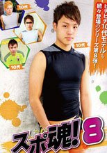 スポ魂！8
