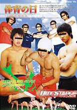 OUT STAFF 26 体育の日