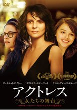 アクトレス ~女たちの舞台~