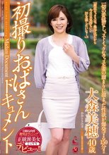 初撮りおばさんドキュメント 大森美穂