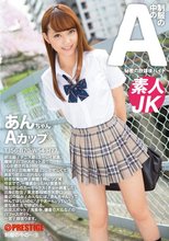 制服の中のA あんちゃん 9