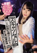スキャンダル in 京都！ナンパお持ち帰りされた桜木凛 盗撮映像そのままAV発売！220分SPECIAL 前代未聞の東京～京都を跨ぎ巧妙な騙し隠し撮り撮影決行！