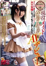 都内某所のメイドカフェで働く 現役メイドかのんちゃんAVデビュー アイドルに憧れAV女優のイベントにも行くらしいのでAV女優になってもらいました！！依頼ナンパVol.4